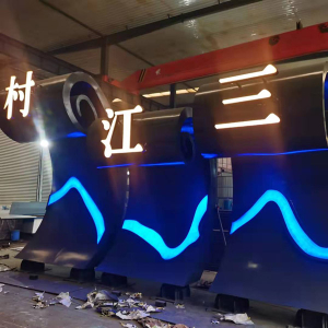 梅列耐候钢廊架